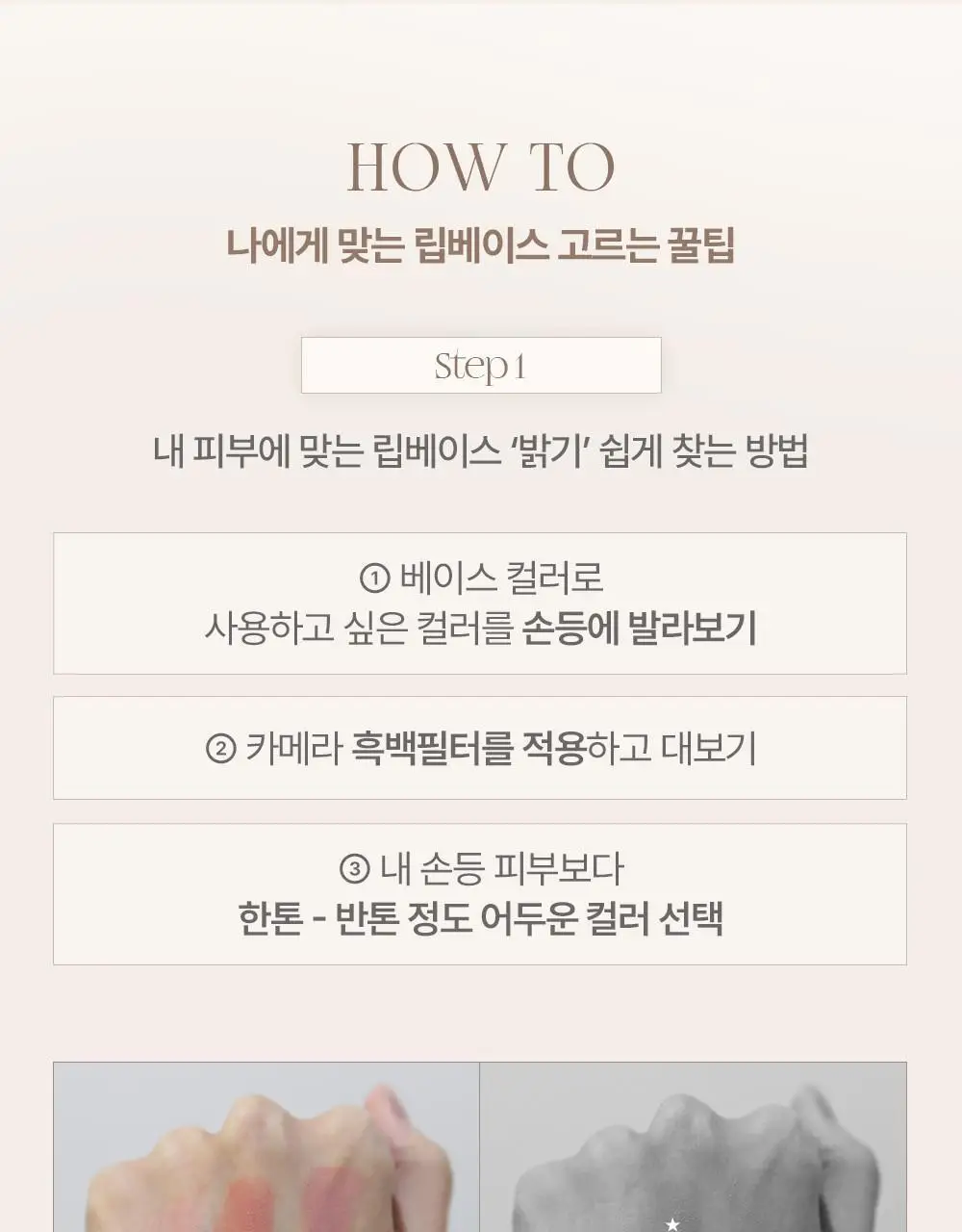 [NEW / 이한 PICK] 하트퍼센트 도트 온 무드 올 커버 립 베이스 4.1g 9종 상세페이지 23